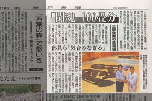 柔道畳の三四郎が神戸新聞に掲載されました。